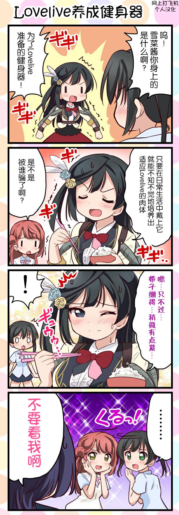 LoveliveAS四格同人韩漫全集-第15话无删减无遮挡章节图片 
