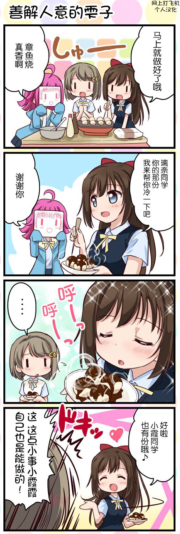 LoveliveAS四格同人韩漫全集-第16话无删减无遮挡章节图片 