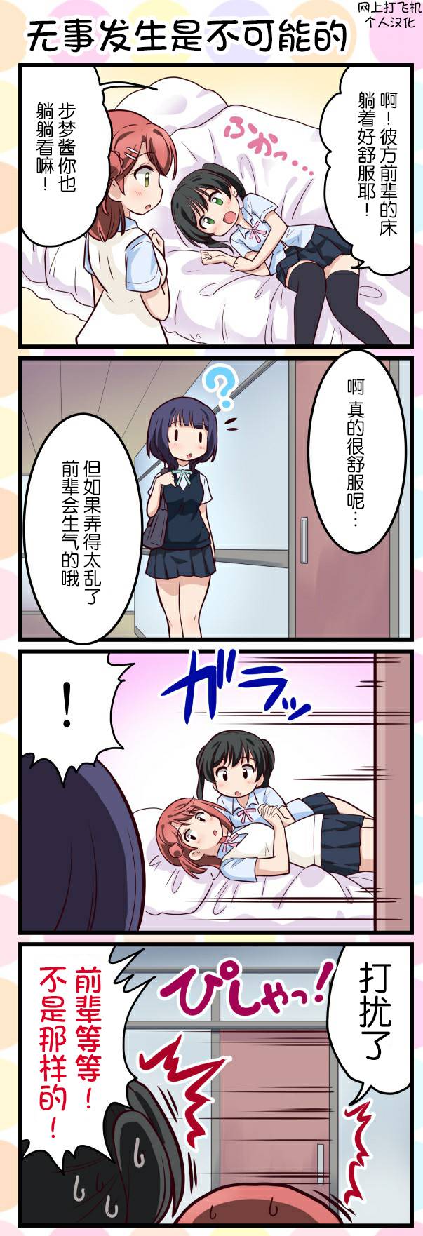 LoveliveAS四格同人韩漫全集-第17话无删减无遮挡章节图片 