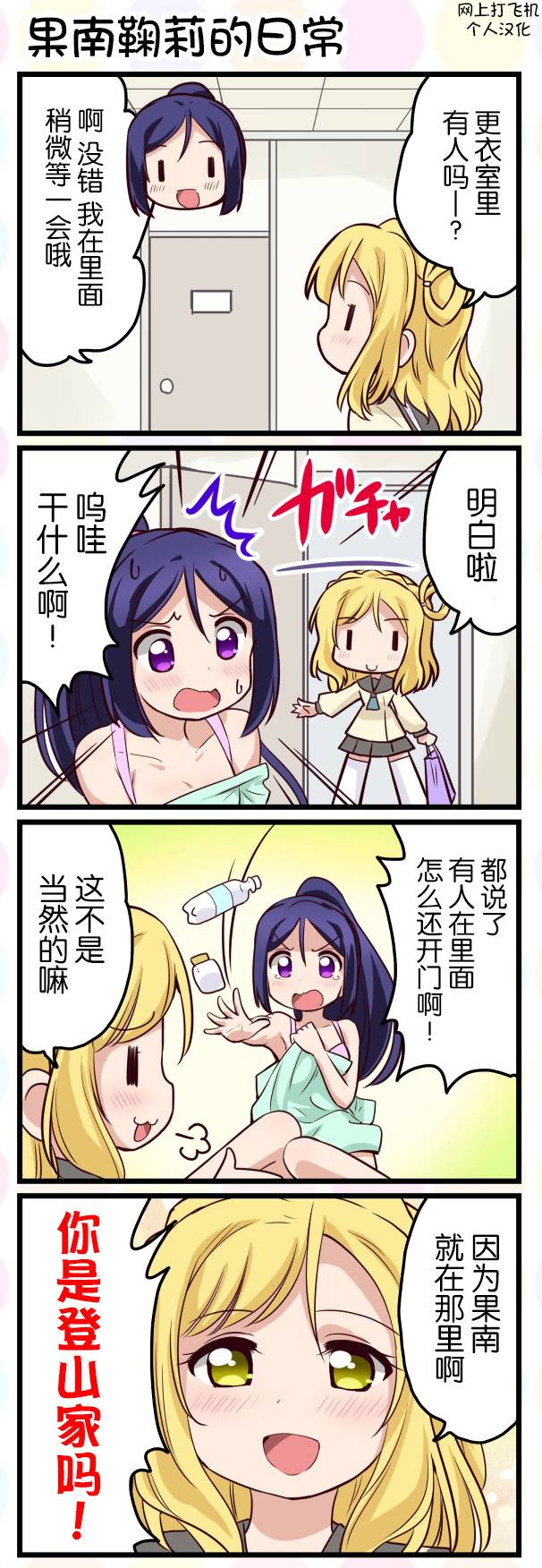 LoveliveAS四格同人韩漫全集-第19话无删减无遮挡章节图片 