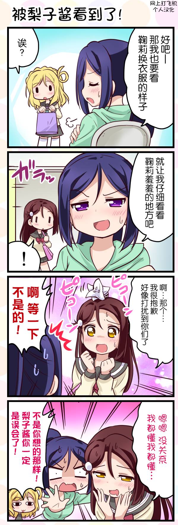 LoveliveAS四格同人韩漫全集-第19话无删减无遮挡章节图片 