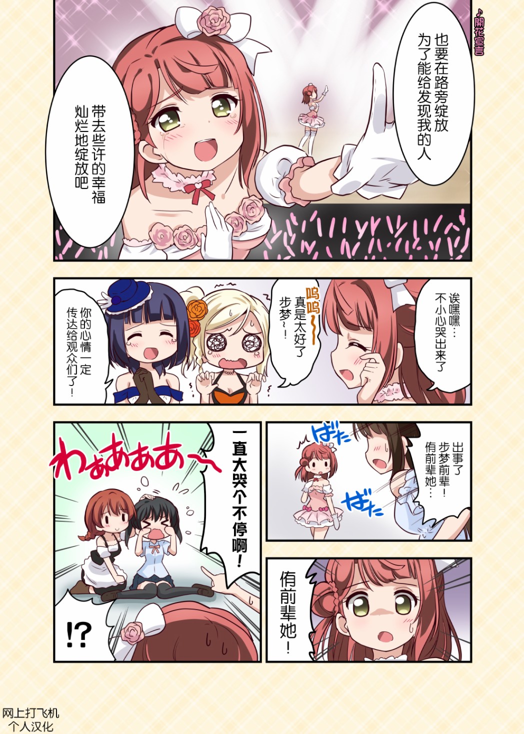 LoveliveAS四格同人韩漫全集-第23话无删减无遮挡章节图片 