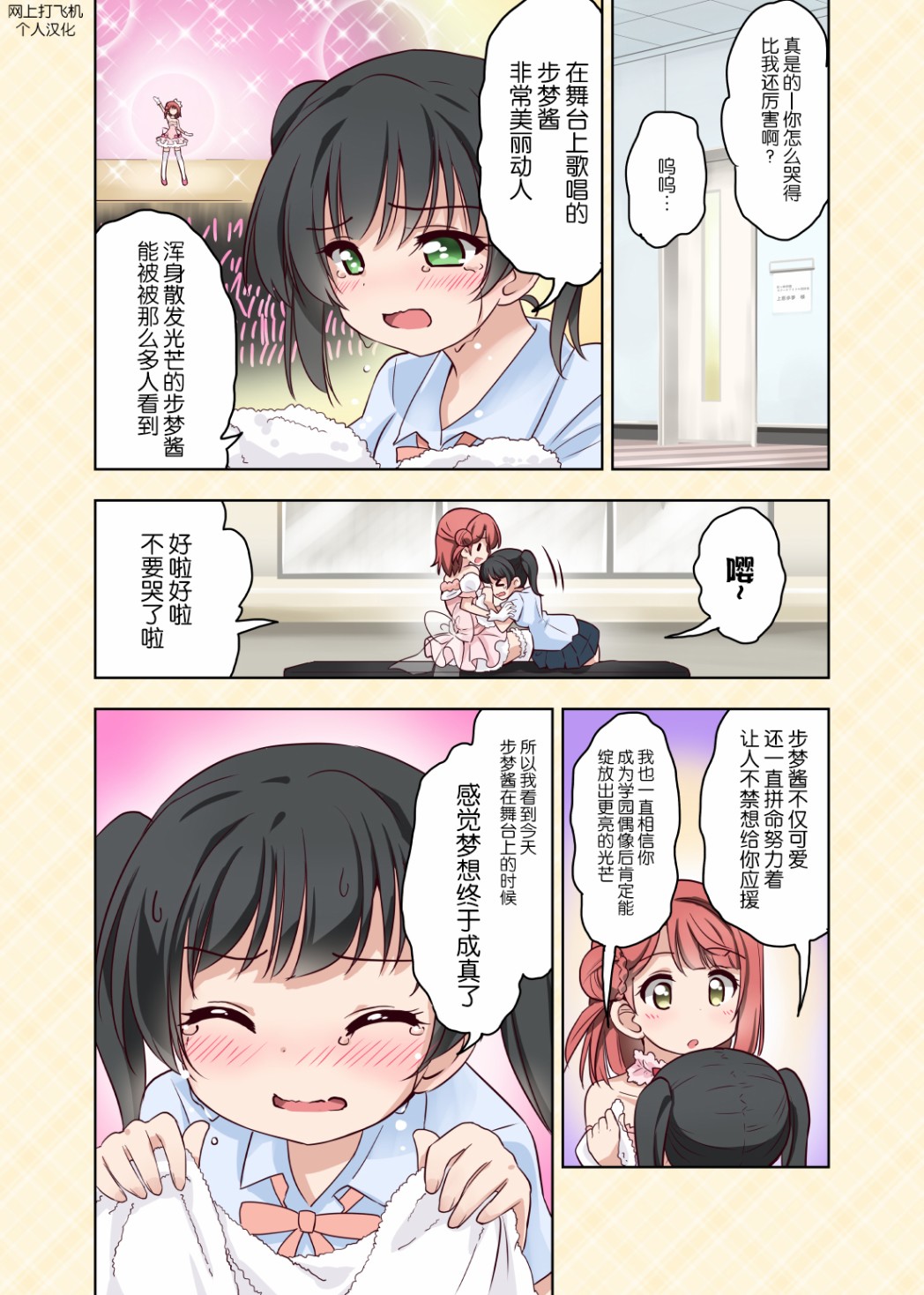 LoveliveAS四格同人韩漫全集-第23话无删减无遮挡章节图片 