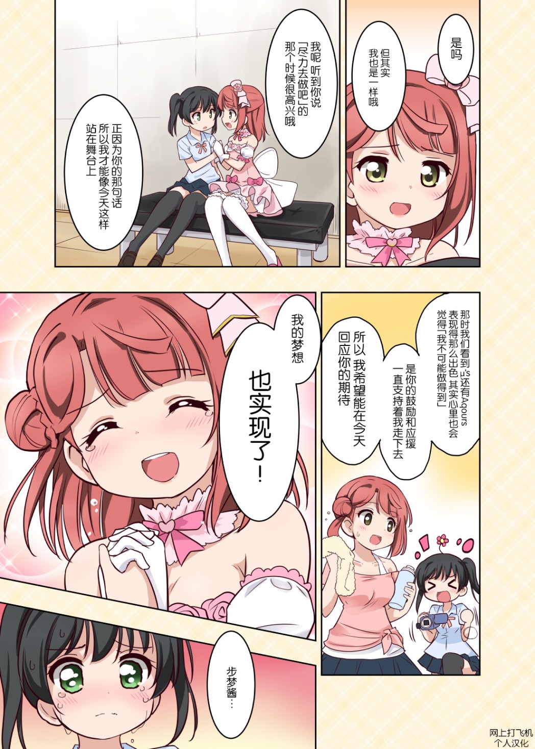 LoveliveAS四格同人韩漫全集-第23话无删减无遮挡章节图片 