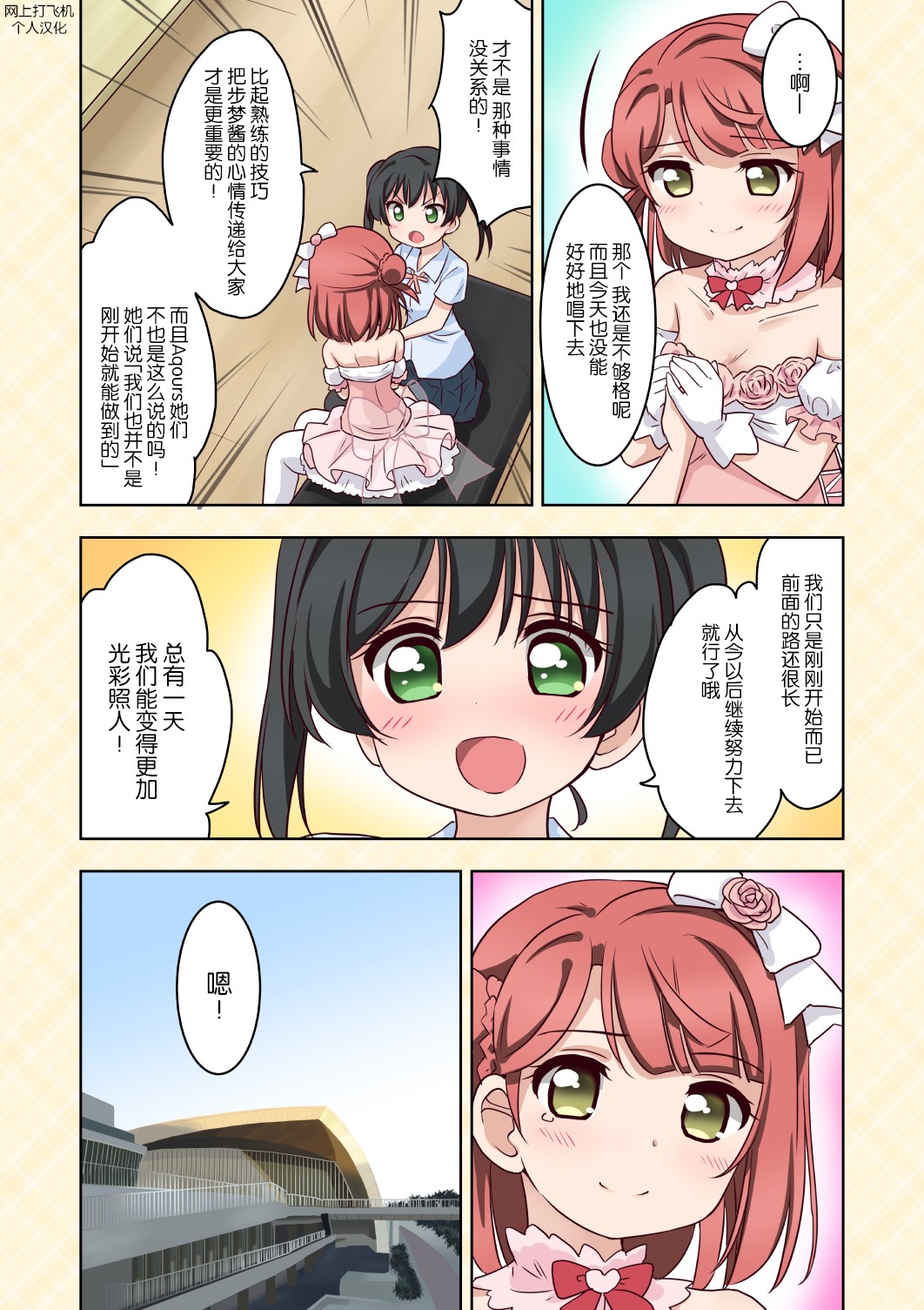 LoveliveAS四格同人韩漫全集-第23话无删减无遮挡章节图片 
