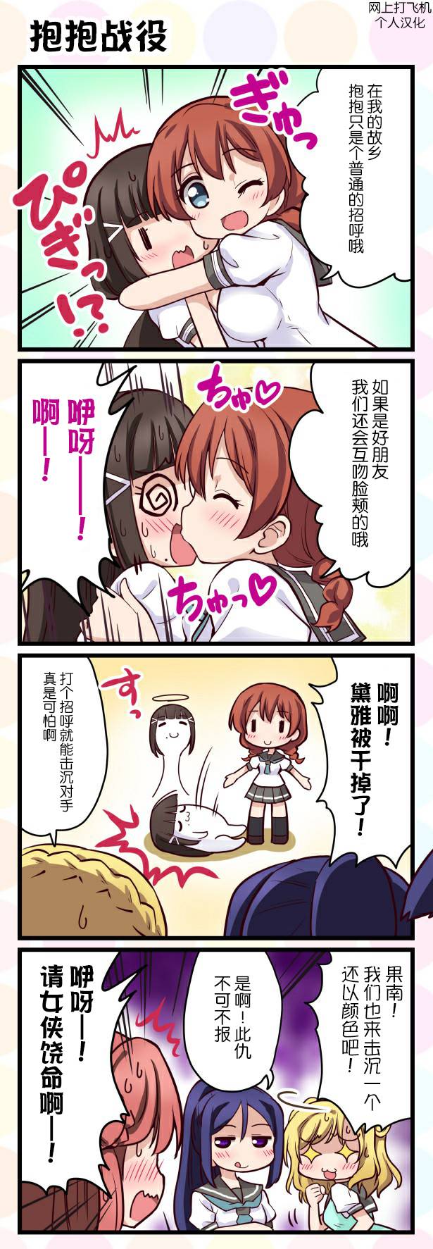 LoveliveAS四格同人韩漫全集-第24话无删减无遮挡章节图片 