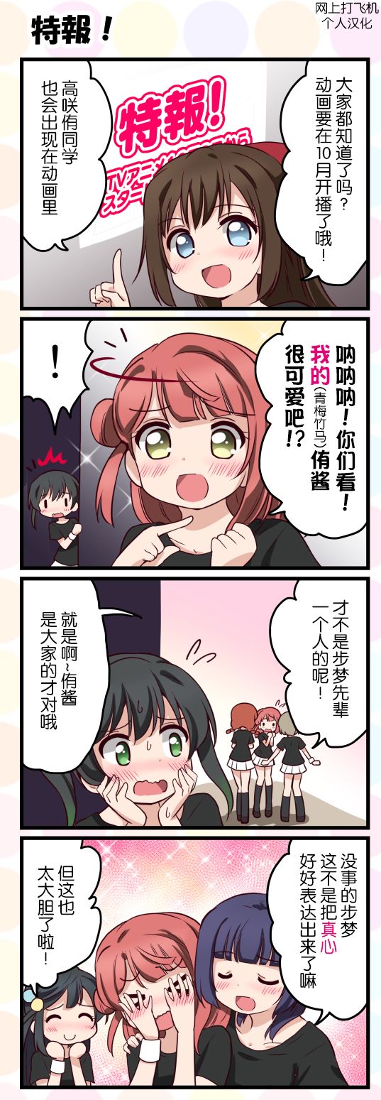 LoveliveAS四格同人韩漫全集-第26话无删减无遮挡章节图片 