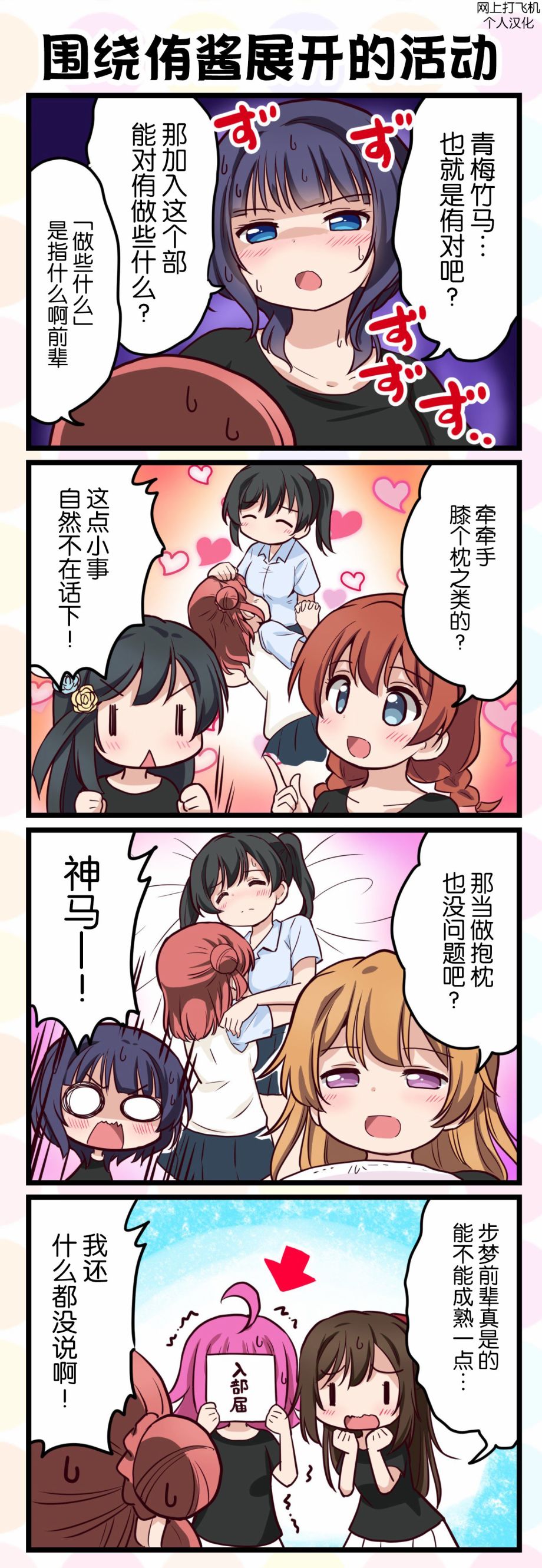 LoveliveAS四格同人韩漫全集-第27话无删减无遮挡章节图片 