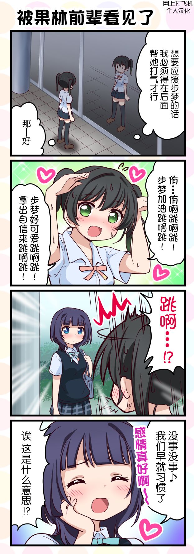 LoveliveAS四格同人韩漫全集-第29话无删减无遮挡章节图片 