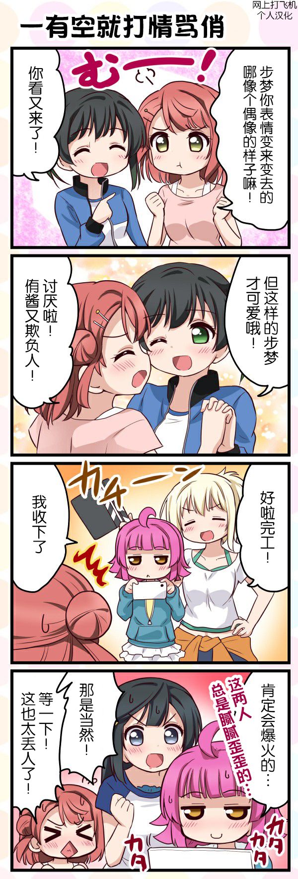 LoveliveAS四格同人韩漫全集-第31话无删减无遮挡章节图片 