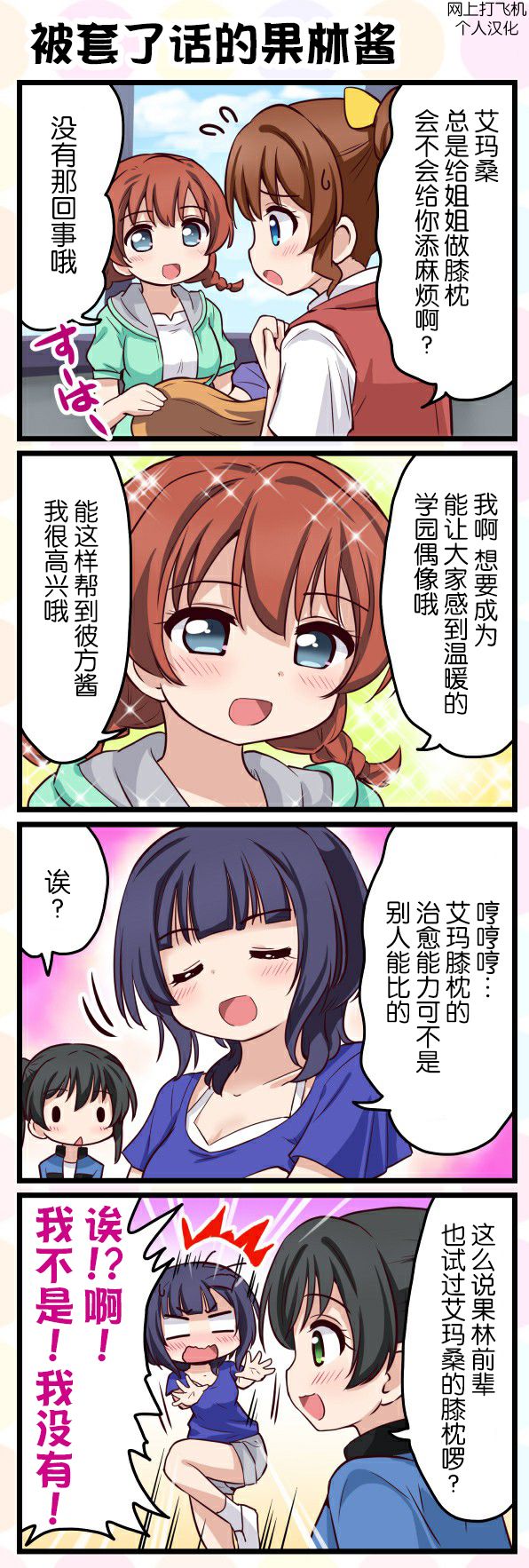 LoveliveAS四格同人韩漫全集-第32话无删减无遮挡章节图片 
