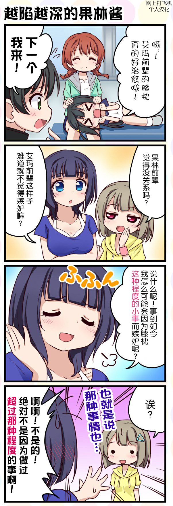 LoveliveAS四格同人韩漫全集-第33话无删减无遮挡章节图片 