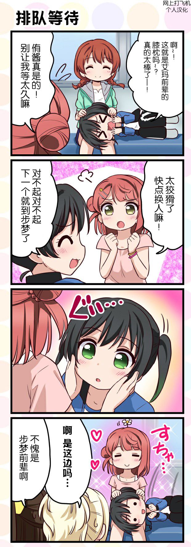 LoveliveAS四格同人韩漫全集-第34话无删减无遮挡章节图片 