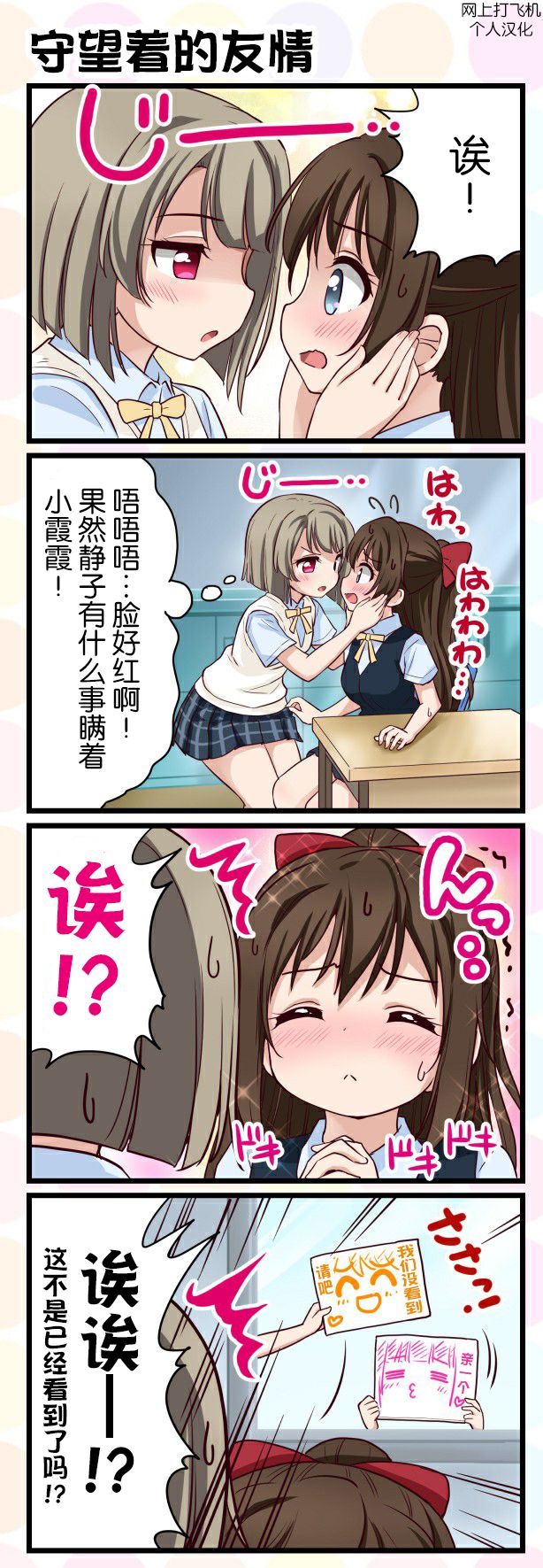 LoveliveAS四格同人韩漫全集-第35话无删减无遮挡章节图片 
