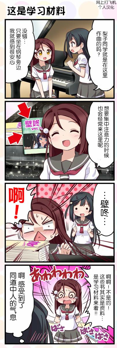 LoveliveAS四格同人韩漫全集-第37话无删减无遮挡章节图片 