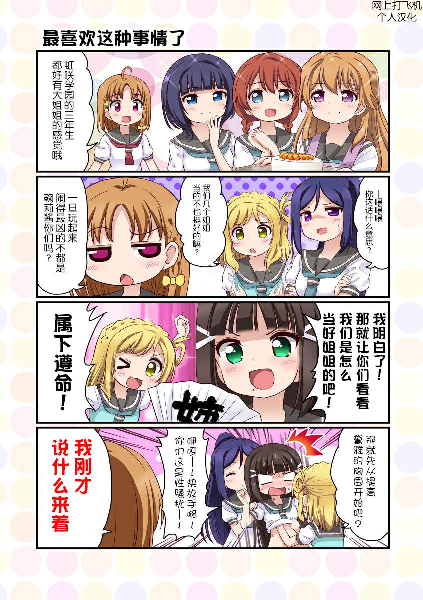 LoveliveAS四格同人韩漫全集-第39话无删减无遮挡章节图片 