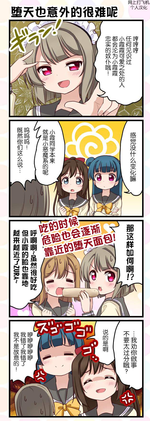 LoveliveAS四格同人韩漫全集-第39话无删减无遮挡章节图片 
