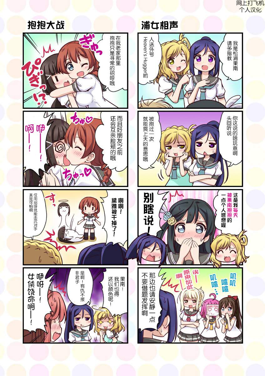 LoveliveAS四格同人韩漫全集-第39话无删减无遮挡章节图片 