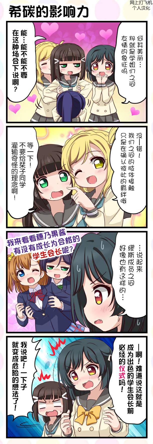 LoveliveAS四格同人韩漫全集-第39话无删减无遮挡章节图片 