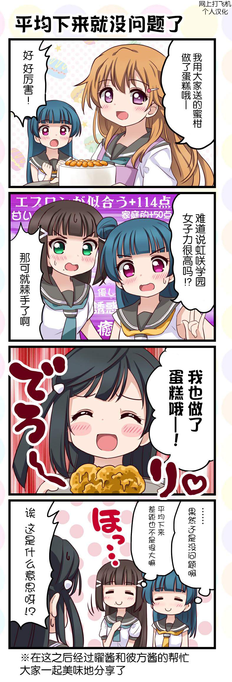 LoveliveAS四格同人韩漫全集-第39话无删减无遮挡章节图片 