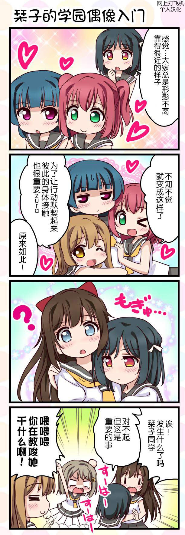 LoveliveAS四格同人韩漫全集-第39话无删减无遮挡章节图片 
