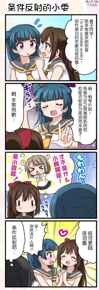 LoveliveAS四格同人韩漫全集-第39话无删减无遮挡章节图片 