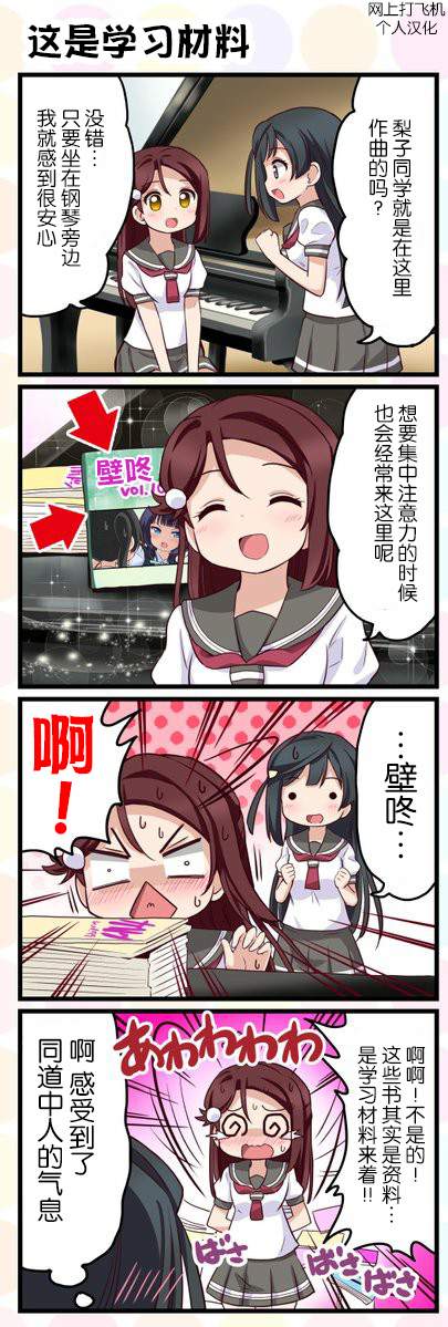 LoveliveAS四格同人韩漫全集-第39话无删减无遮挡章节图片 