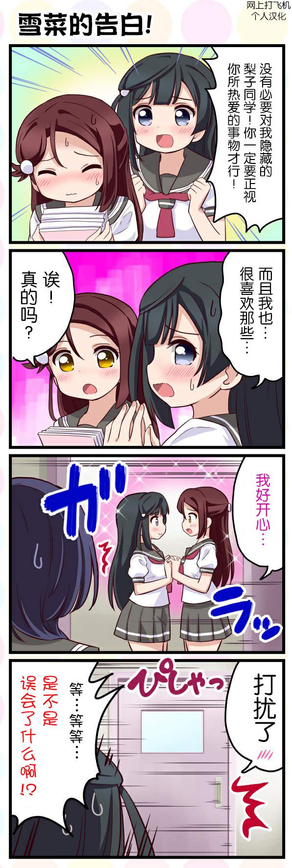 LoveliveAS四格同人韩漫全集-第39话无删减无遮挡章节图片 