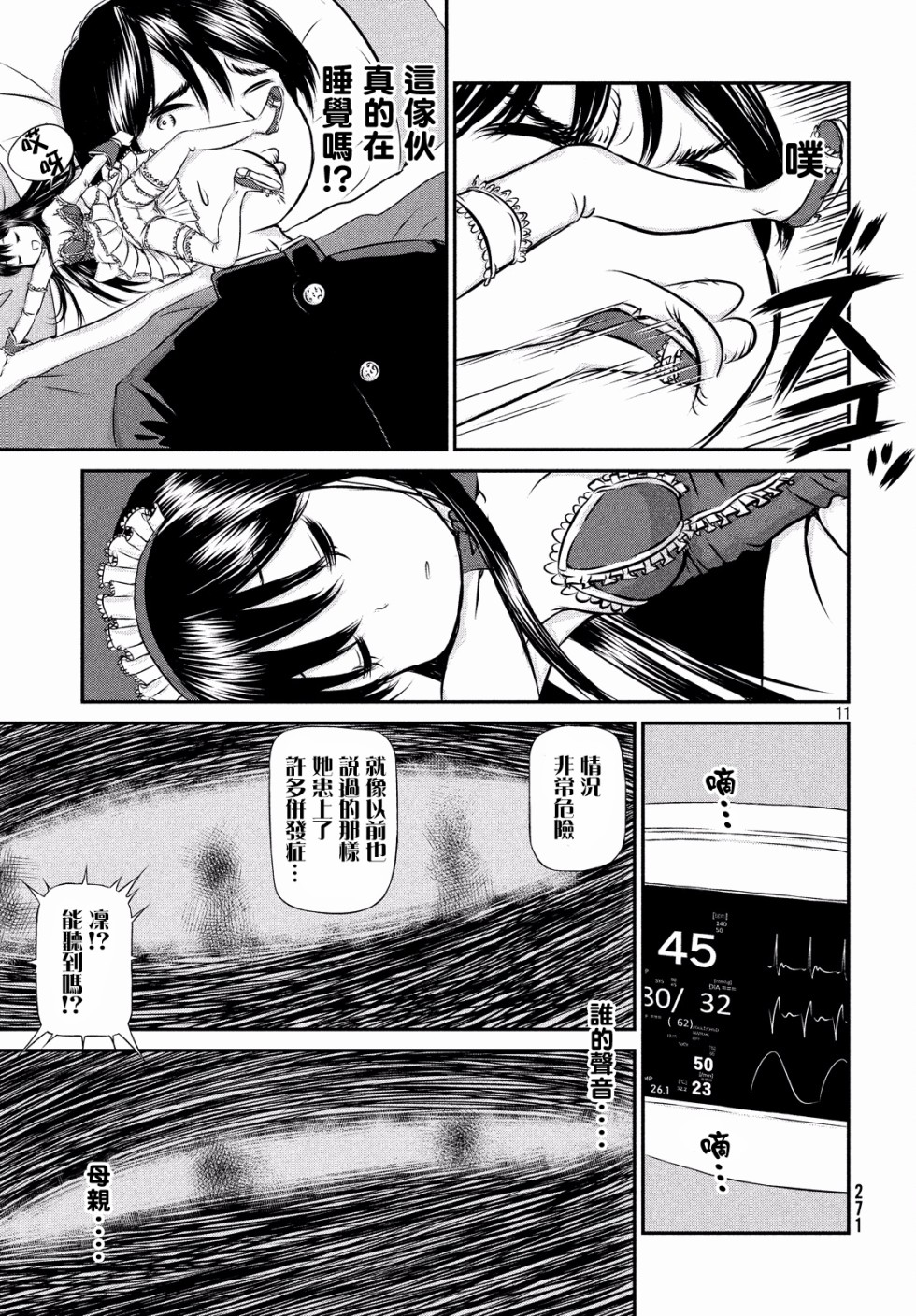 转生人偶凛酱韩漫全集-第01话无删减无遮挡章节图片 