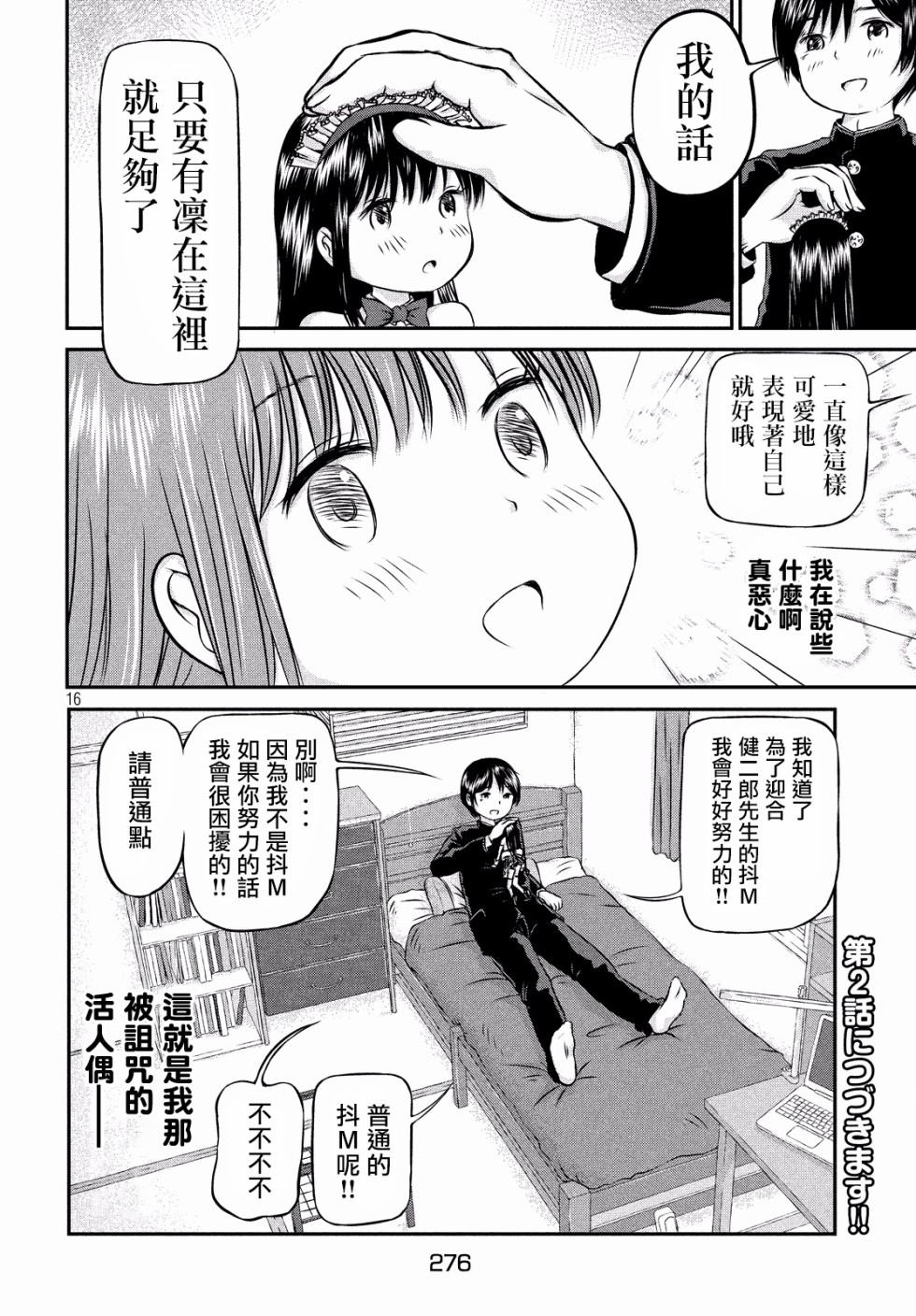 转生人偶凛酱韩漫全集-第01话无删减无遮挡章节图片 
