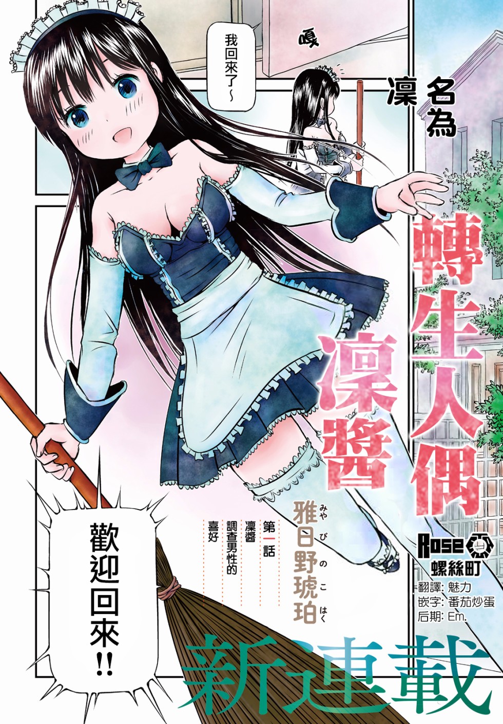 转生人偶凛酱韩漫全集-第01话无删减无遮挡章节图片 