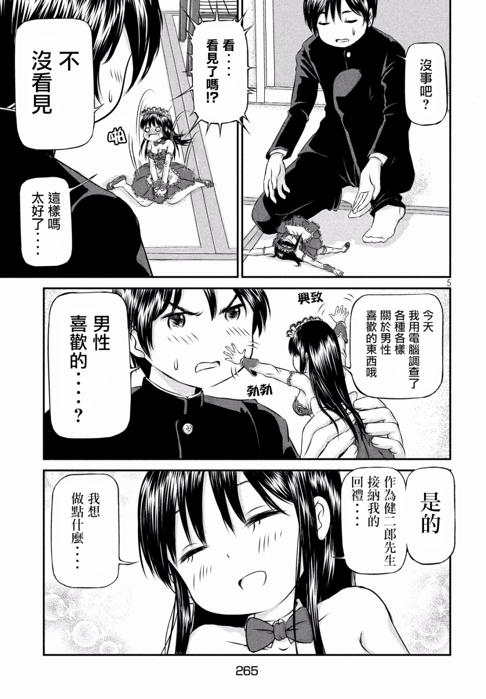 转生人偶凛酱韩漫全集-第01话无删减无遮挡章节图片 