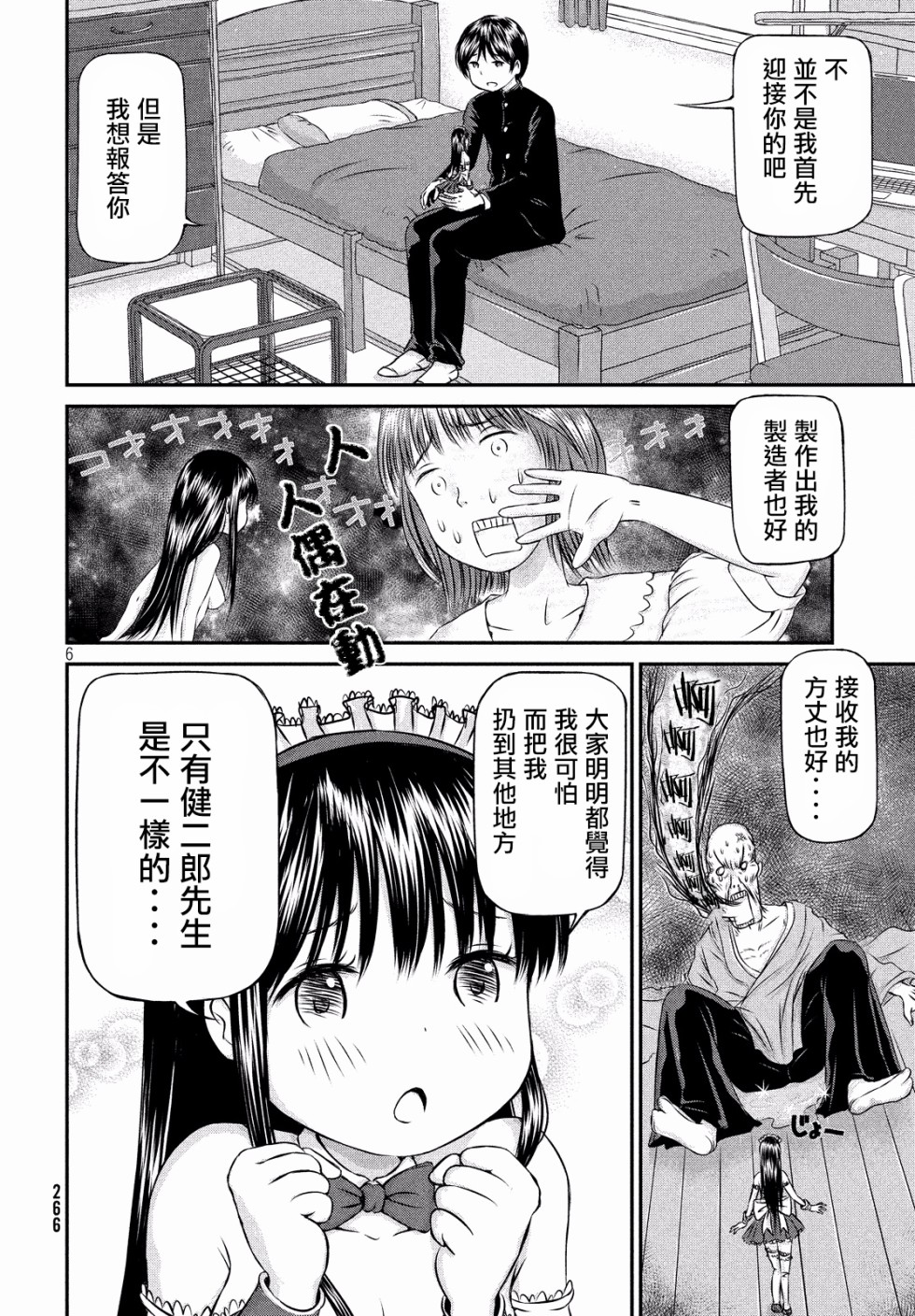 转生人偶凛酱韩漫全集-第01话无删减无遮挡章节图片 