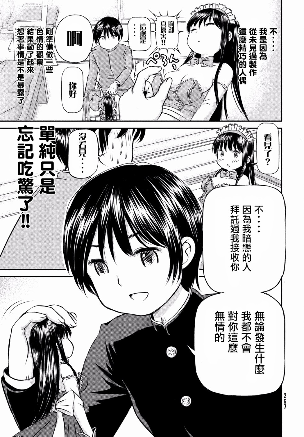 转生人偶凛酱韩漫全集-第01话无删减无遮挡章节图片 