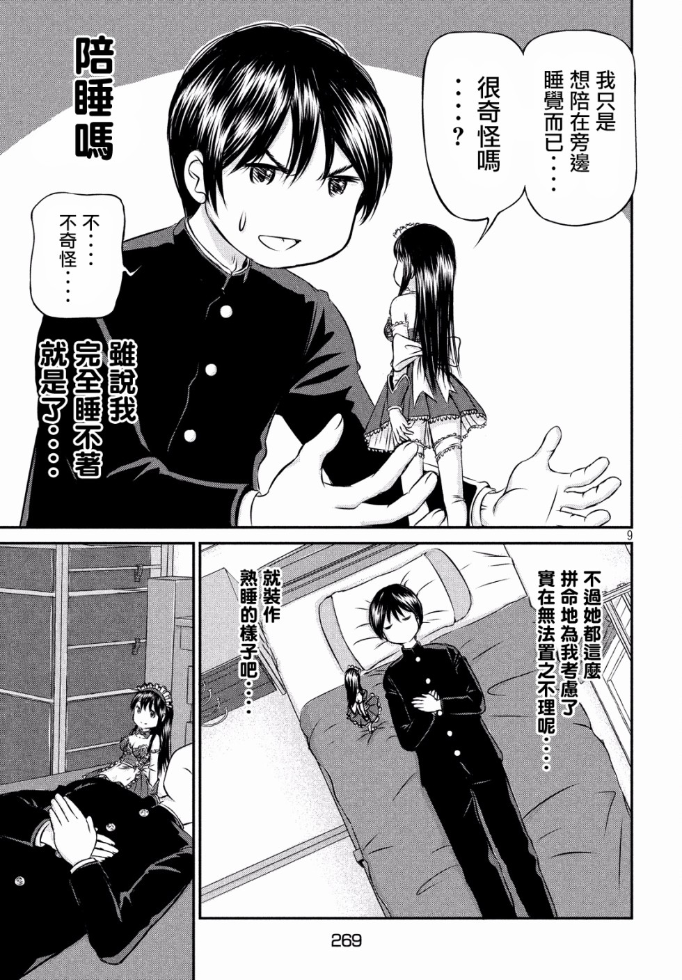 转生人偶凛酱韩漫全集-第01话无删减无遮挡章节图片 