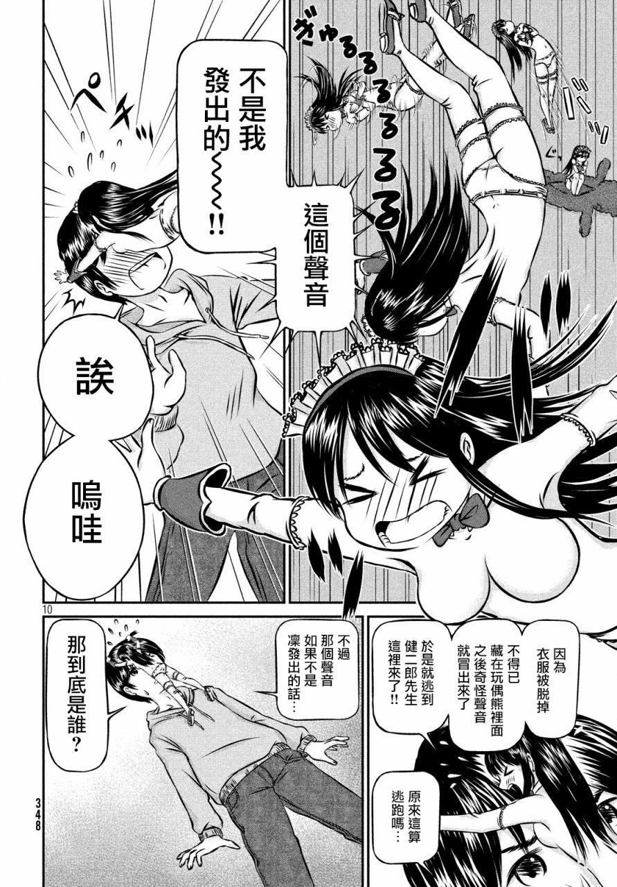 转生人偶凛酱韩漫全集-第03话无删减无遮挡章节图片 