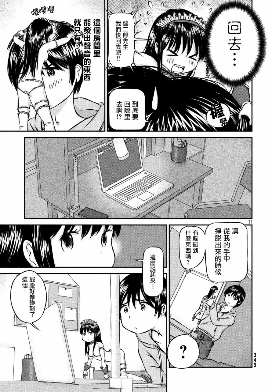 转生人偶凛酱韩漫全集-第03话无删减无遮挡章节图片 