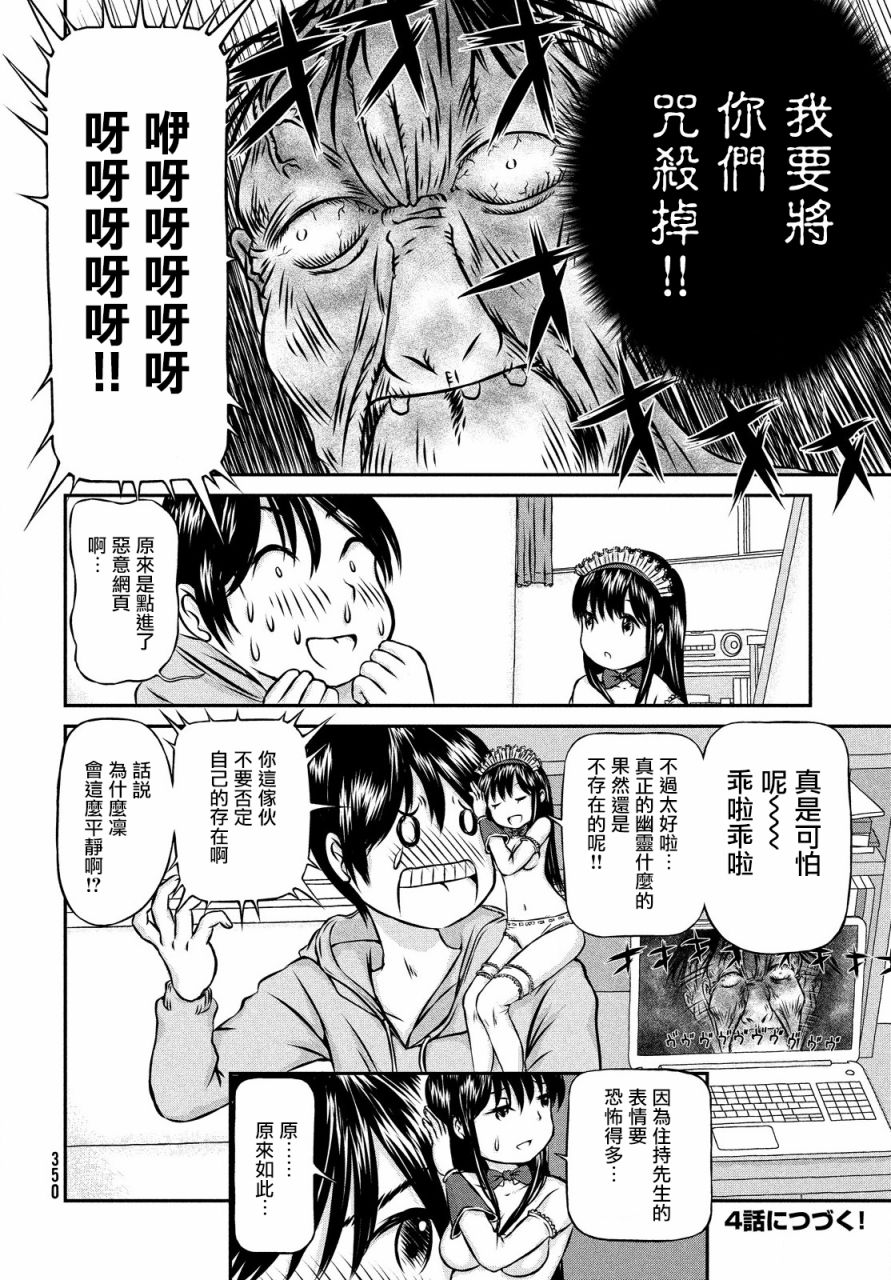 转生人偶凛酱韩漫全集-第03话无删减无遮挡章节图片 