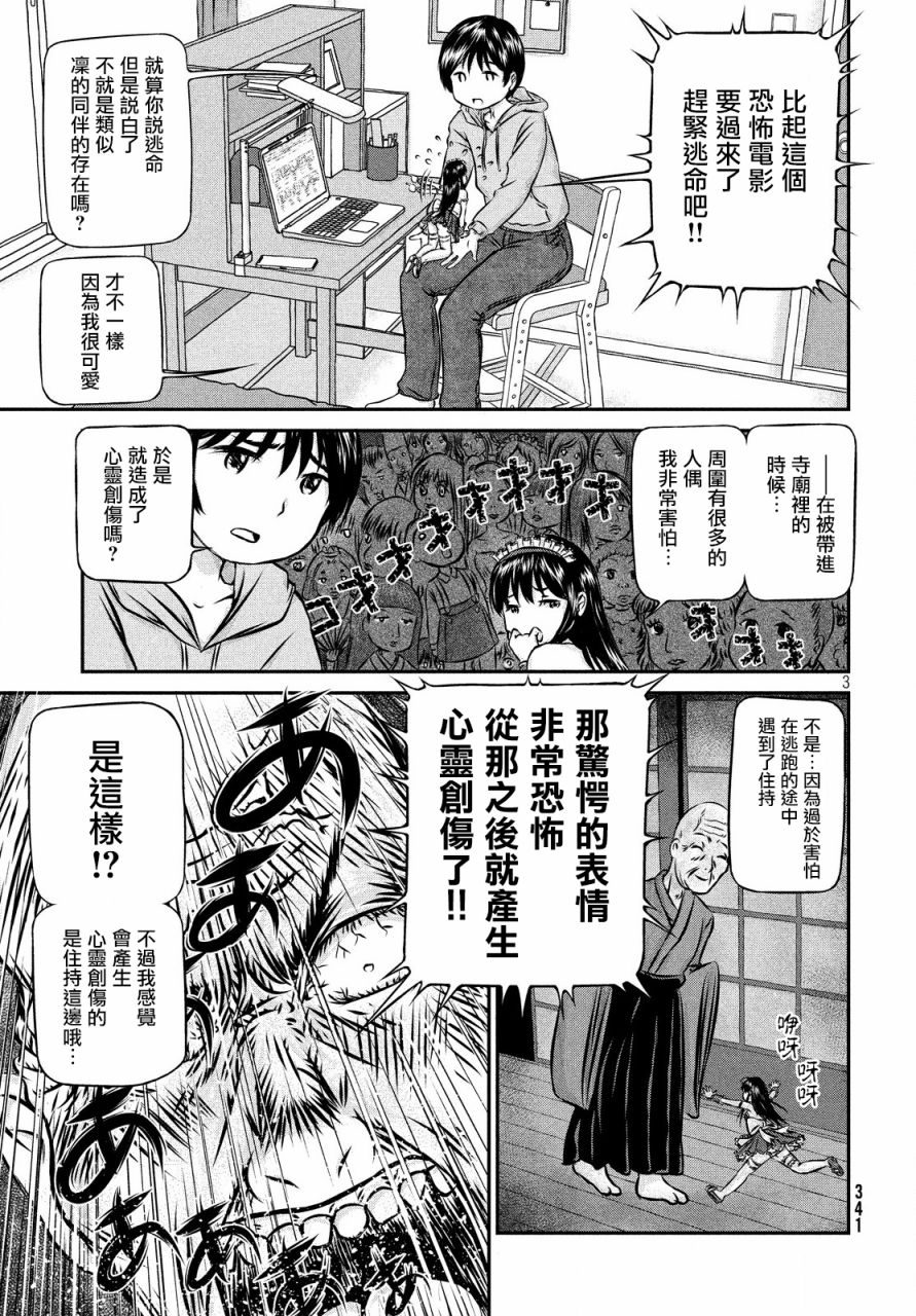 转生人偶凛酱韩漫全集-第03话无删减无遮挡章节图片 