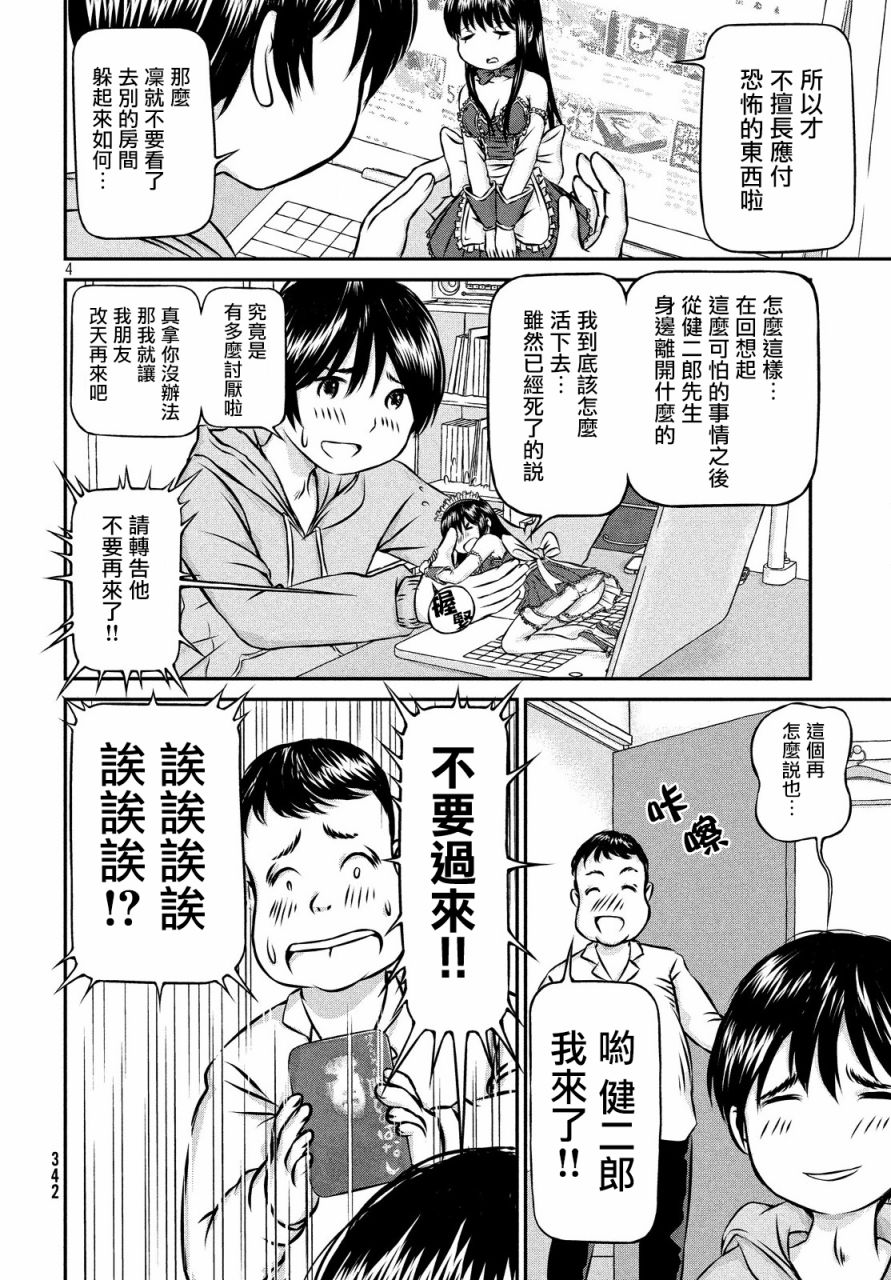 转生人偶凛酱韩漫全集-第03话无删减无遮挡章节图片 