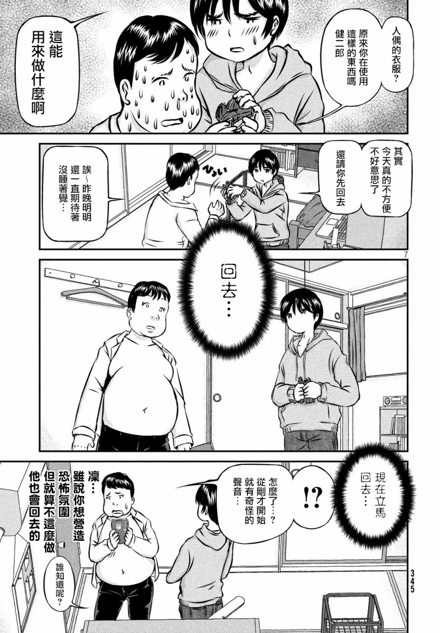 转生人偶凛酱韩漫全集-第03话无删减无遮挡章节图片 