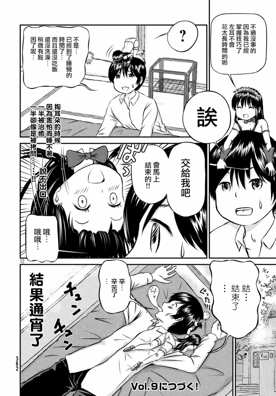 转生人偶凛酱韩漫全集-第04话无删减无遮挡章节图片 