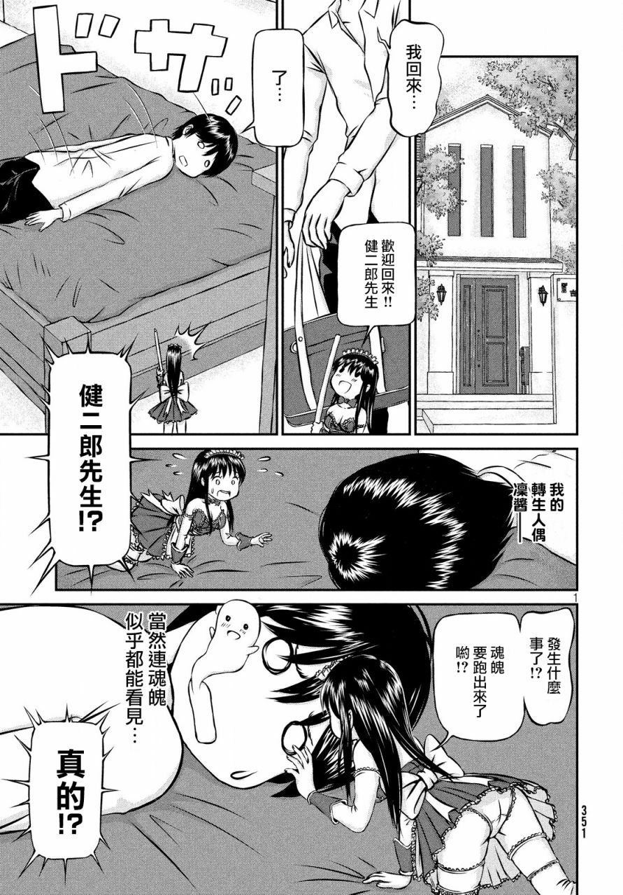 转生人偶凛酱韩漫全集-第04话无删减无遮挡章节图片 