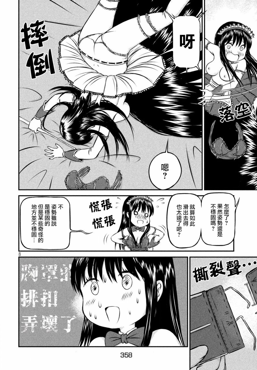 转生人偶凛酱韩漫全集-第04话无删减无遮挡章节图片 