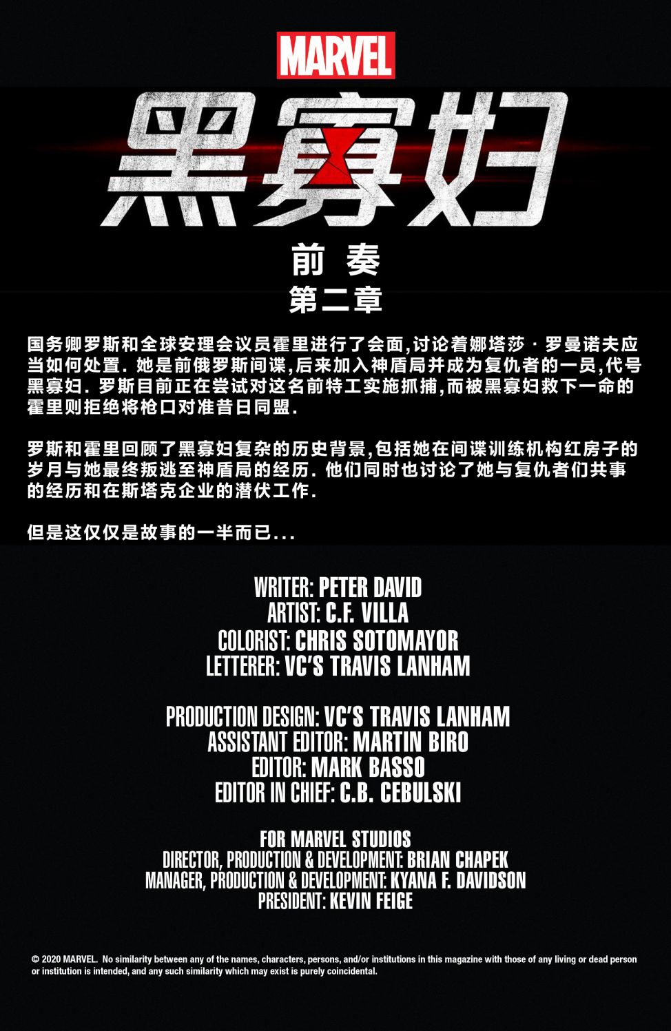 黑寡妇：前奏韩漫全集-第02卷无删减无遮挡章节图片 
