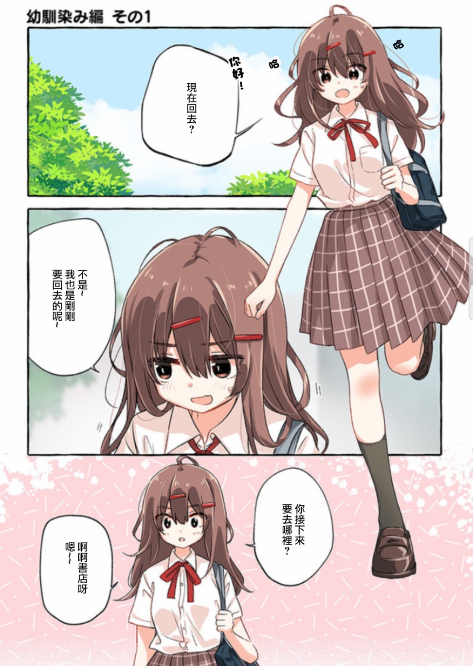 恋爱的自爆酱韩漫全集-第01话无删减无遮挡章节图片 