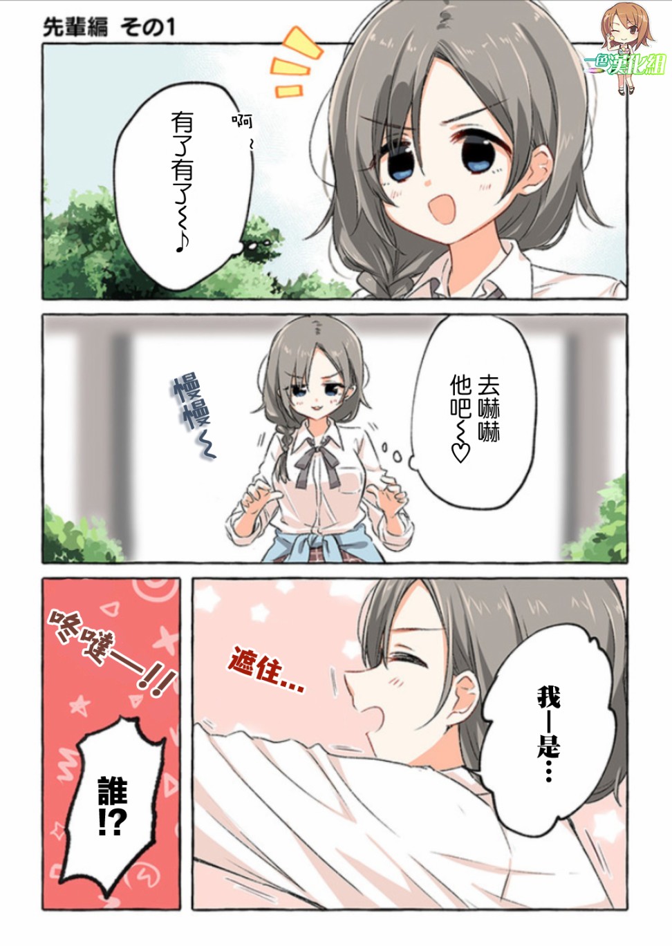 恋爱的自爆酱韩漫全集-第03话无删减无遮挡章节图片 