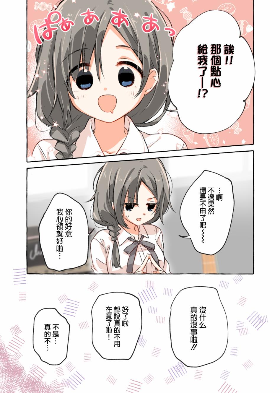 恋爱的自爆酱韩漫全集-第06话无删减无遮挡章节图片 