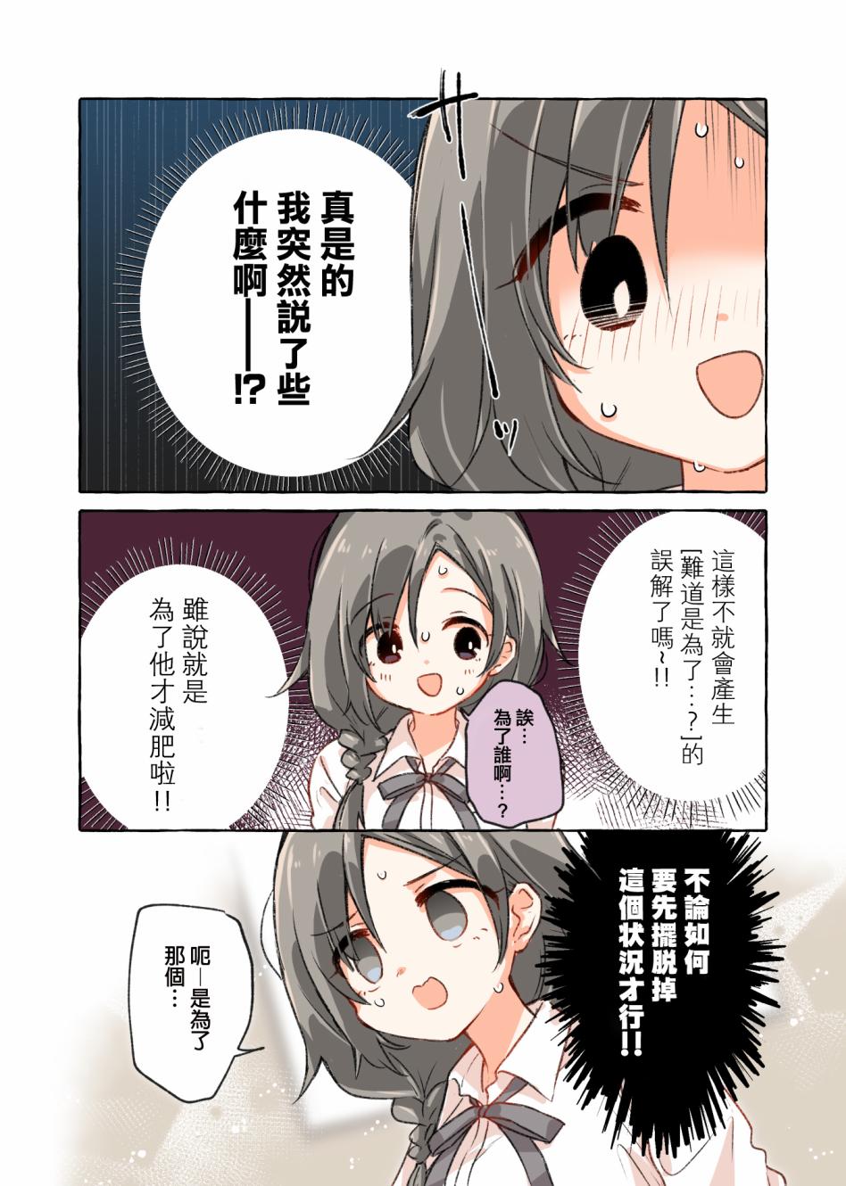 恋爱的自爆酱韩漫全集-第06话无删减无遮挡章节图片 