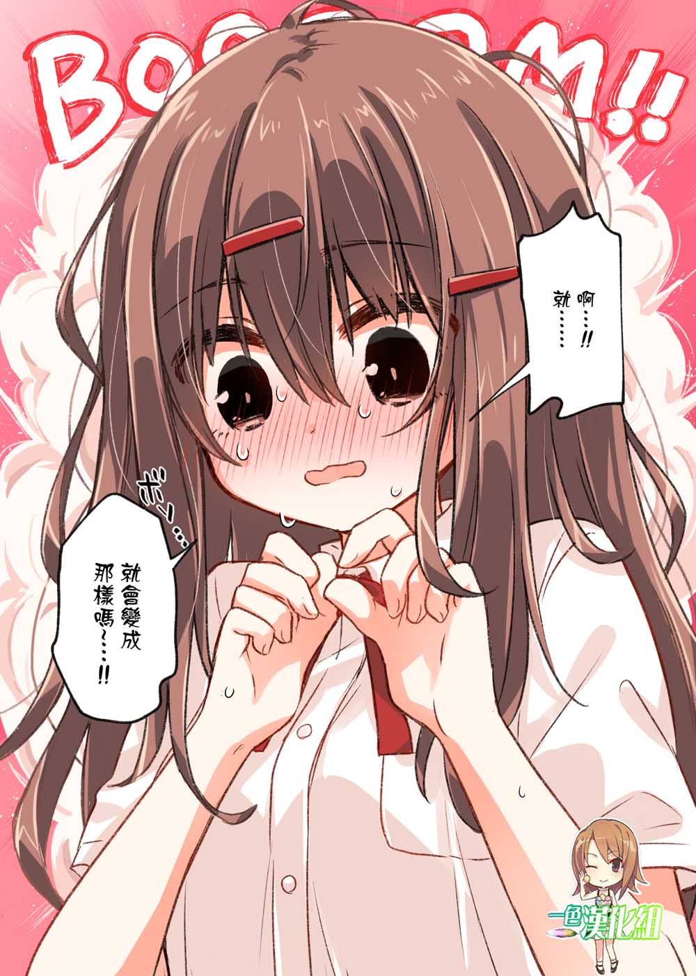 恋爱的自爆酱韩漫全集-第10话无删减无遮挡章节图片 